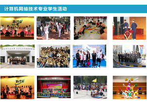 北京信息職業技術學院計算機網絡技術專業招生與開發特色
